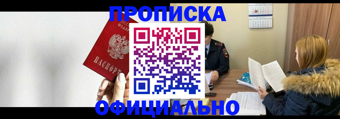 прописка регистрация в Ленинск-Кузнецком